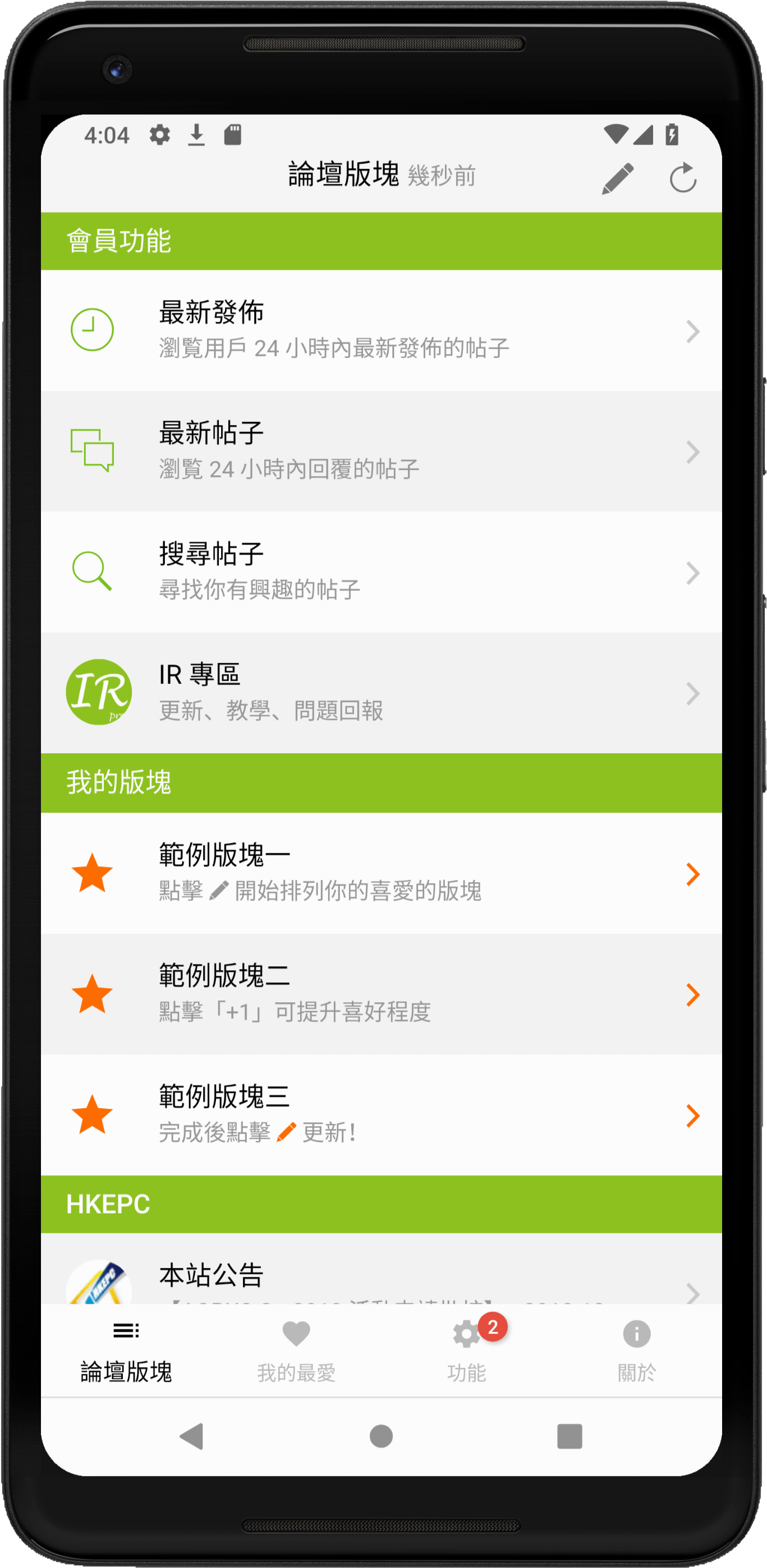 HKEPC IR Pro For Android